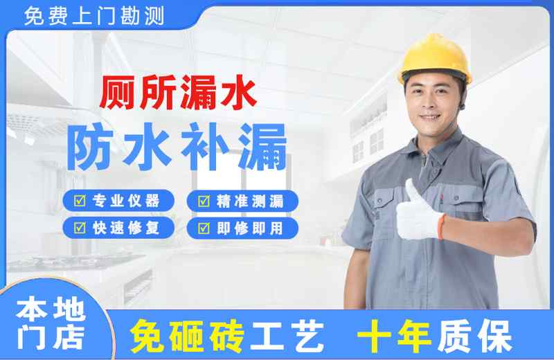 常平厕所漏水维修